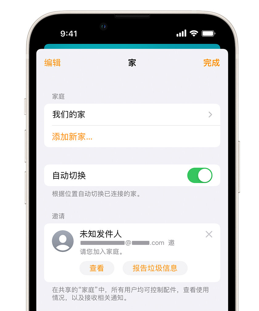 蚌埠苹果手机维修分享iPhone 小技巧：在“家庭”应用中删除和举报垃圾邀请 