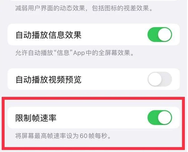 蚌埠苹果13维修分享iPhone13 Pro高刷是否可以手动控制 