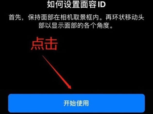 蚌埠苹果13维修分享iPhone 13可以录入几个面容ID 