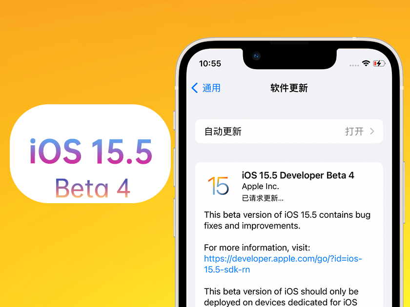 蚌埠苹果手机维修分享iOS 15.5 Beta4优缺点汇总 