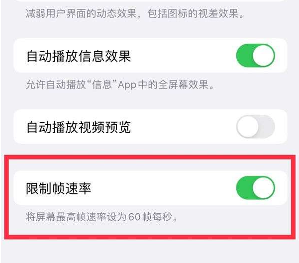 蚌埠苹果13维修分享iPhone13 Pro高刷设置方法 