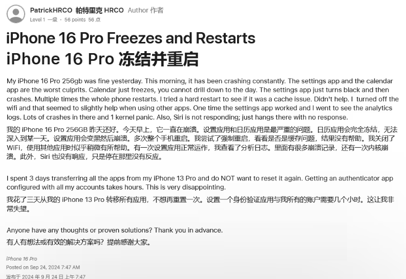 蚌埠苹果16维修分享iPhone 16 Pro / Max 用户遇随机卡死 / 重启问题 