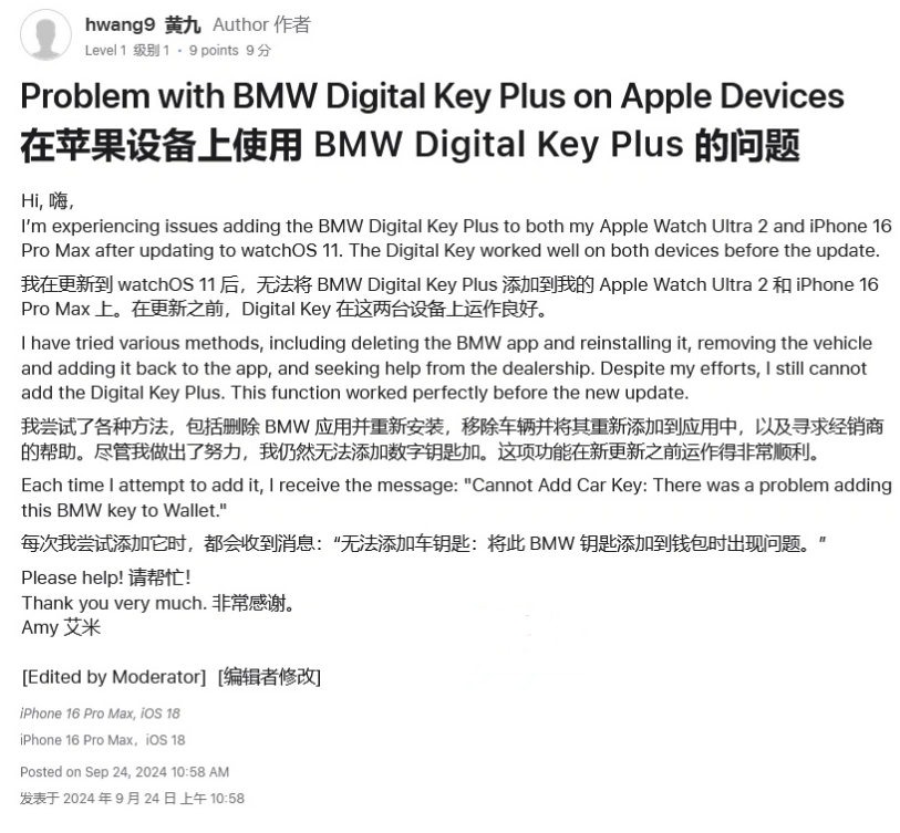 蚌埠苹果手机维修分享iOS 18 后共享车钥匙存在问题 