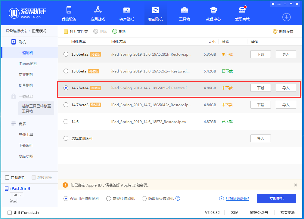 蚌埠苹果手机维修分享iOS 14.7 beta 4更新内容及升级方法教程 