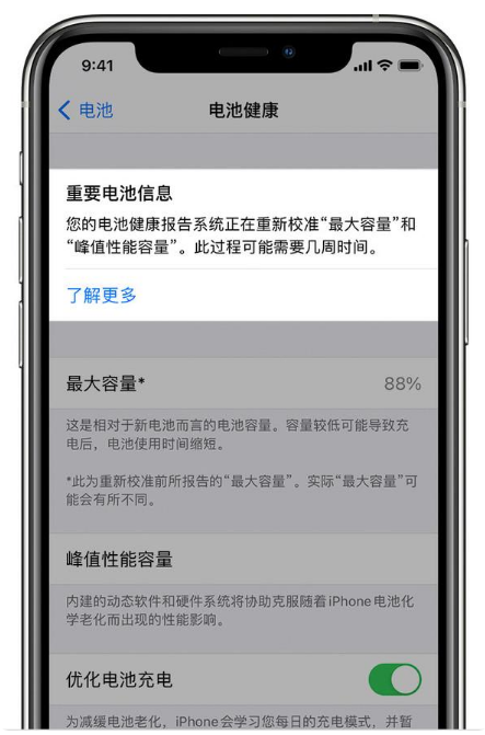 蚌埠苹果手机维修分享升级iOS 14.5 Beta 6后如何进行电池校准 