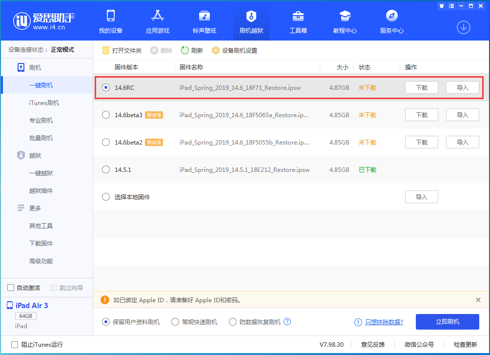 蚌埠苹果手机维修分享iOS14.6RC版更新内容及升级方法 