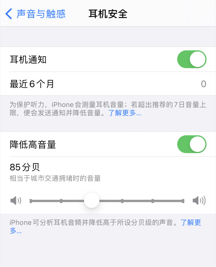 蚌埠苹果手机维修分享iOS 14 新增保护听力功能 