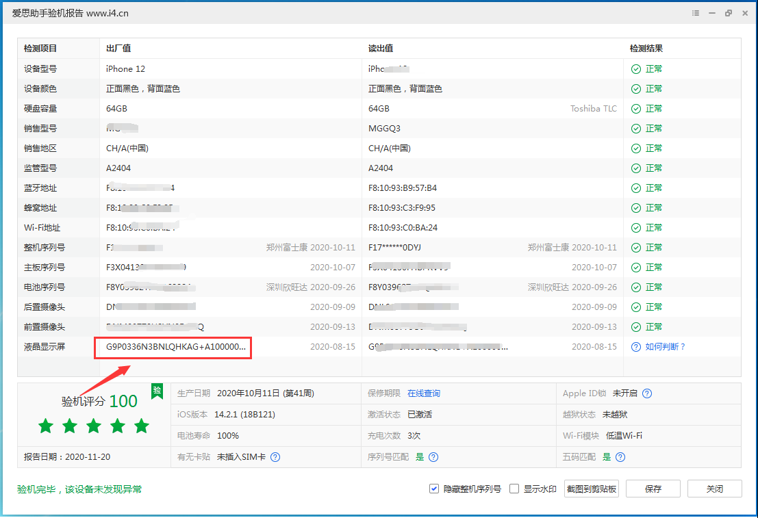 蚌埠苹果手机维修分享iPhone12全系列屏幕变绿是什么原因造成的 