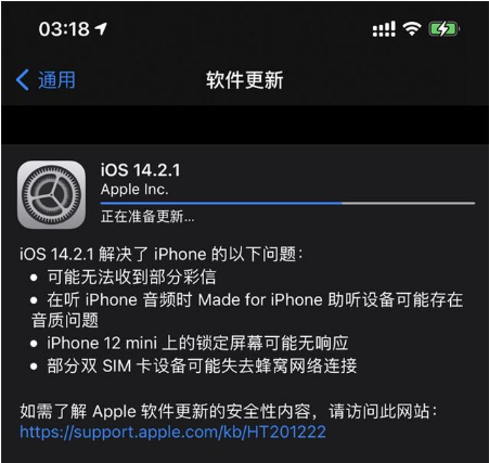 蚌埠苹果手机维修分享iOS 14.2.1正式版发布 