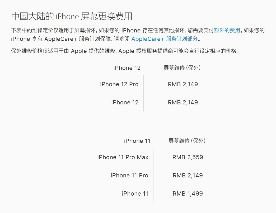 蚌埠苹果手机维修分享iPhone 12/12 Pro 更换屏幕多少钱 