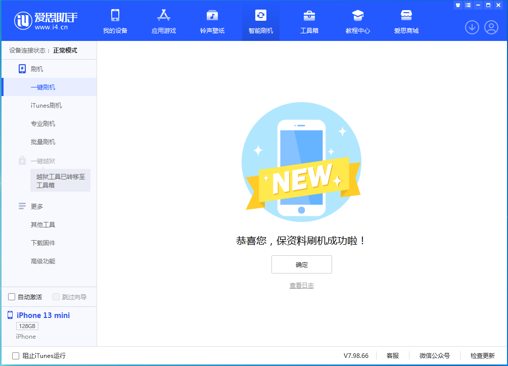 蚌埠苹果手机维修分享iOS 16.5 RC版升级_iOS 16.5 RC版一键刷机教程 